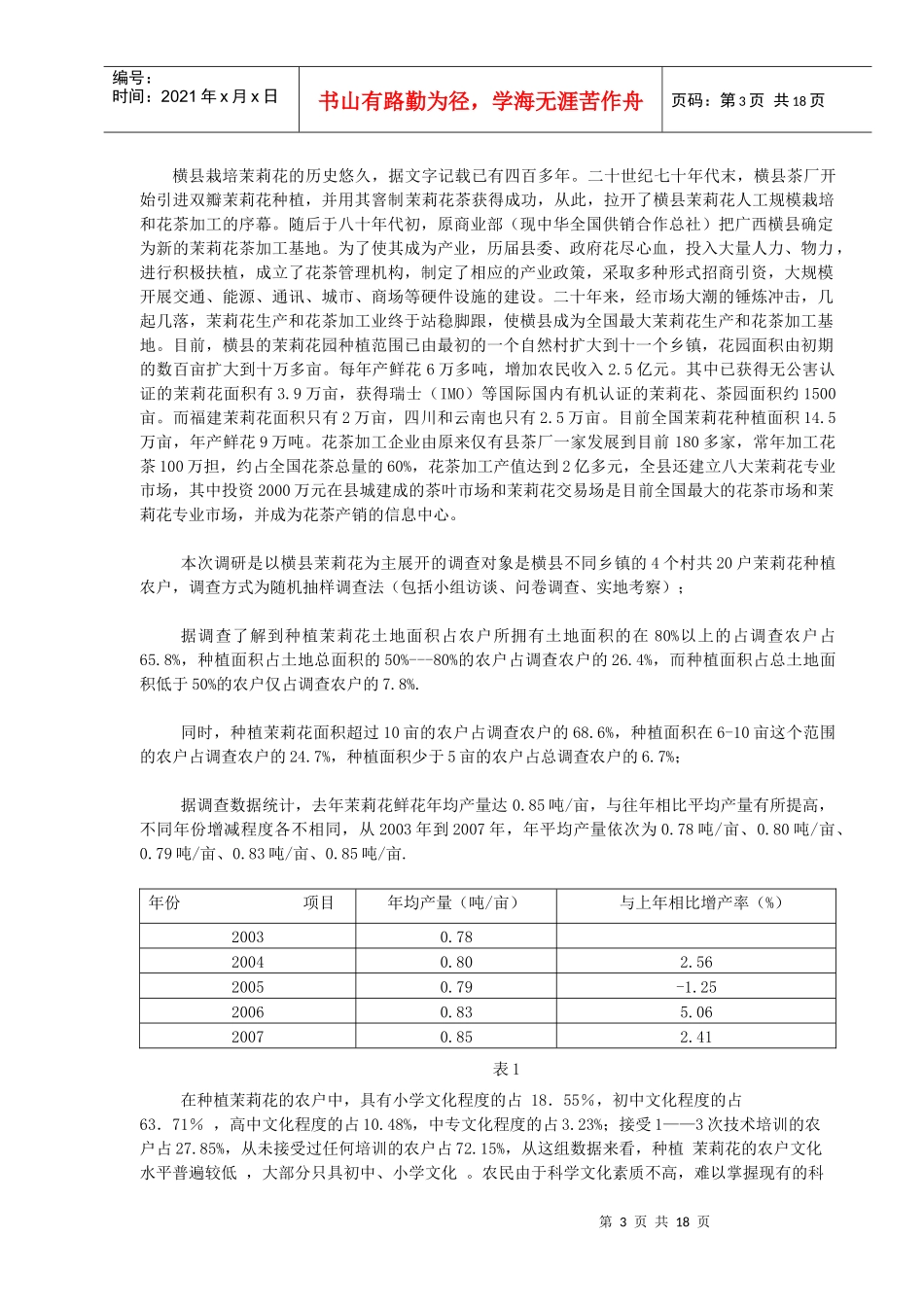广西典型区域的农业产业结构优化与调查)_第3页