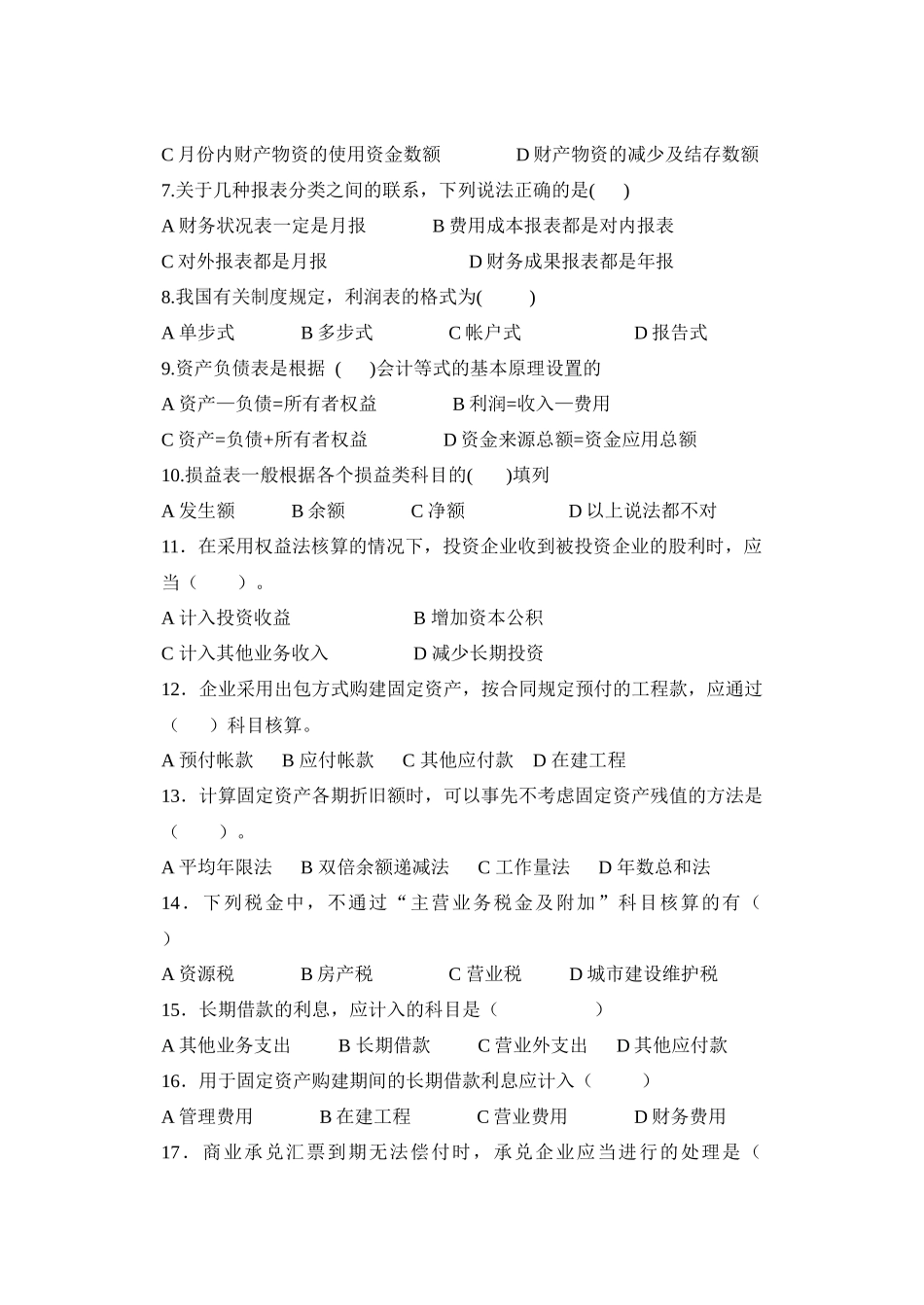 重庆商学院《会计学》考试试卷_第2页