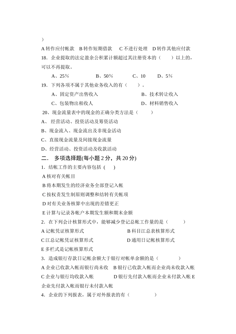 重庆商学院《会计学》考试试卷_第3页