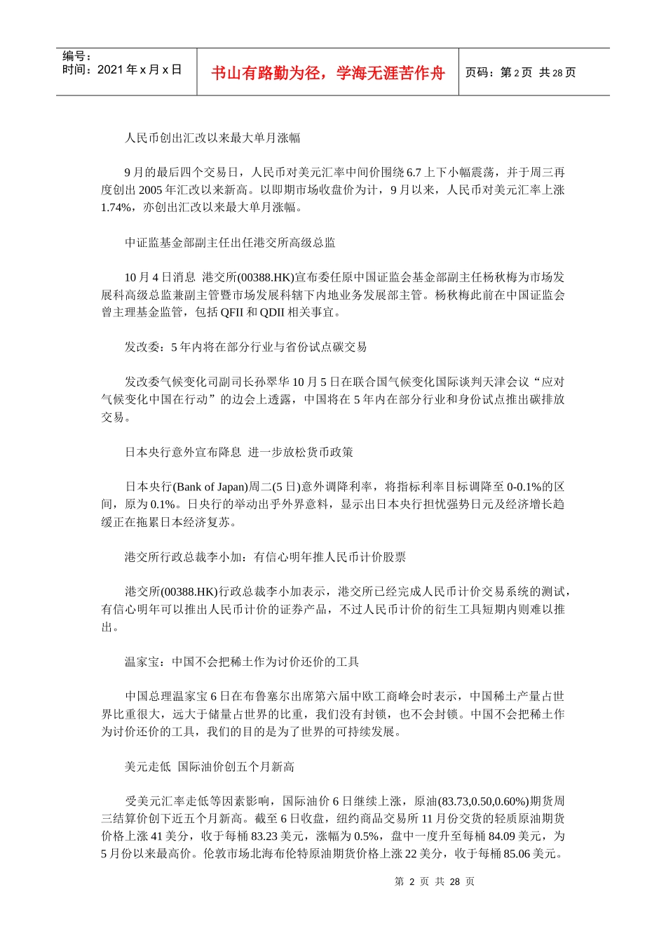 房地产市场怎样才能走出怪圈微博研讨会纪要_第2页
