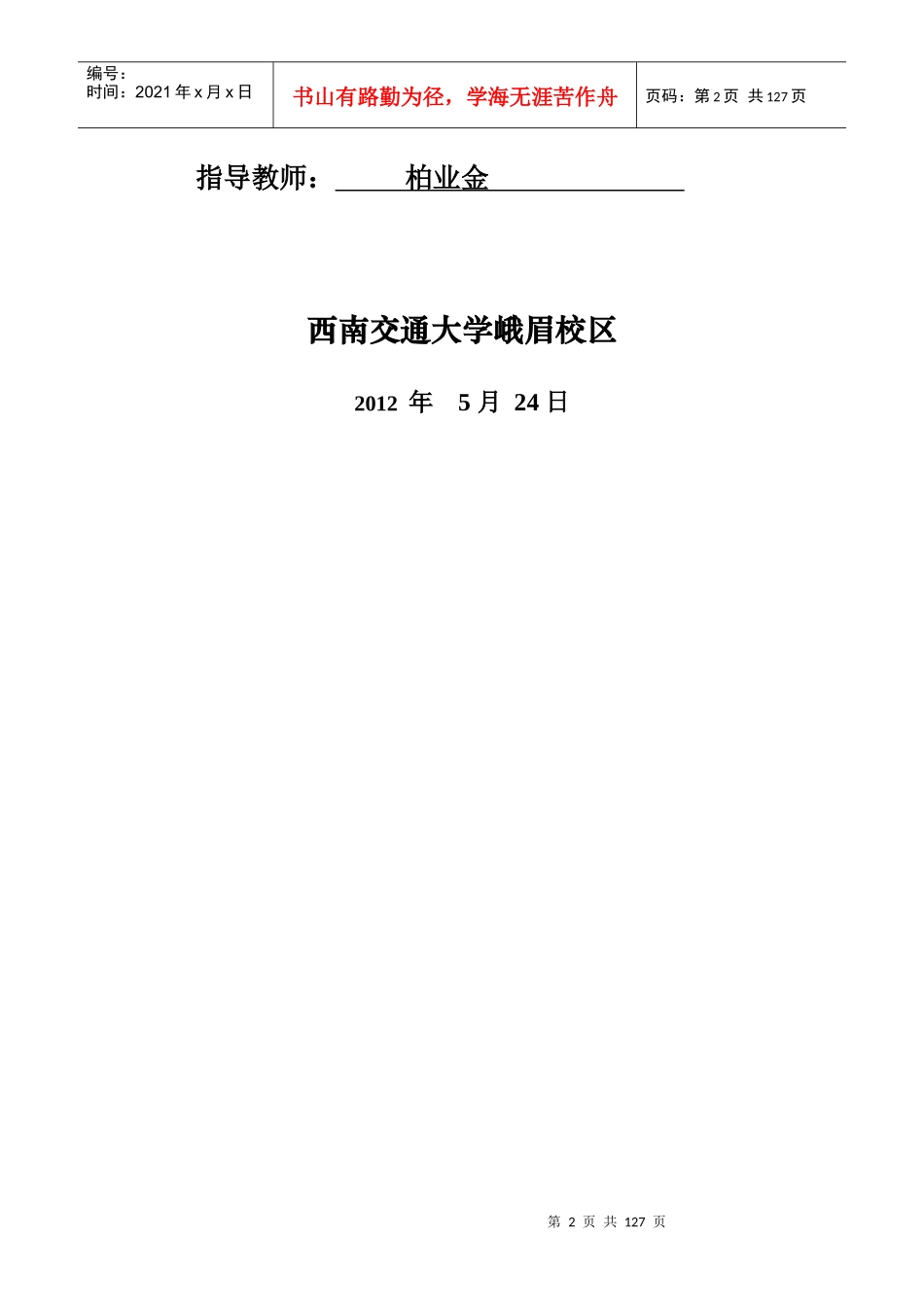 城市轨道交通项目可行性研究报告_第2页