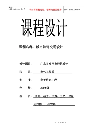 城市轨道交通项目可行性研究报告