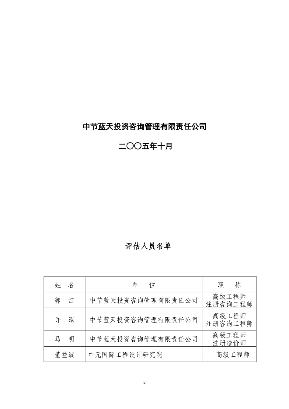 平谷医院水源热泵项目评估报告1020_第2页
