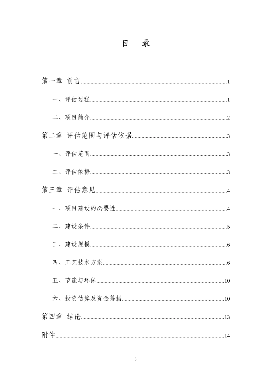 平谷医院水源热泵项目评估报告1020_第3页
