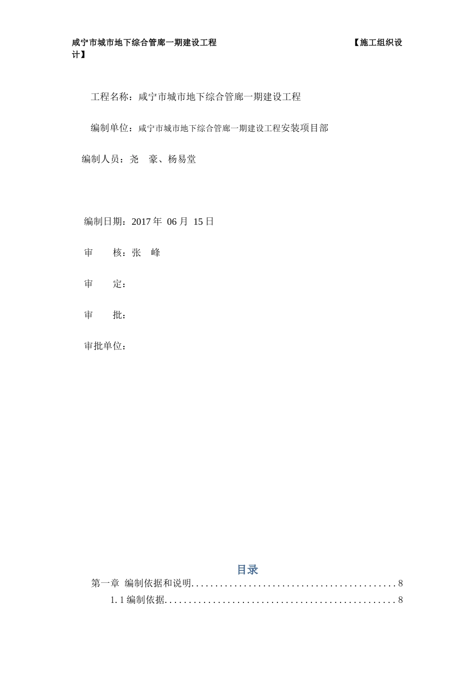 地下综合管廊一期建设项目安装工程施工组织设计_第2页
