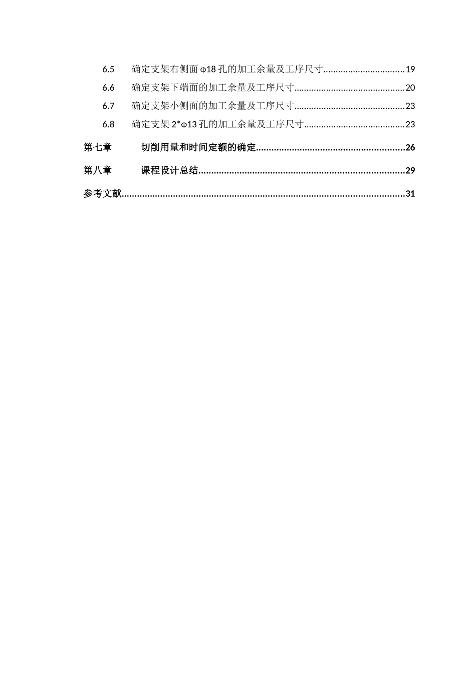 张紧轮支架的机械加工工艺规程(DOC31页)_第3页