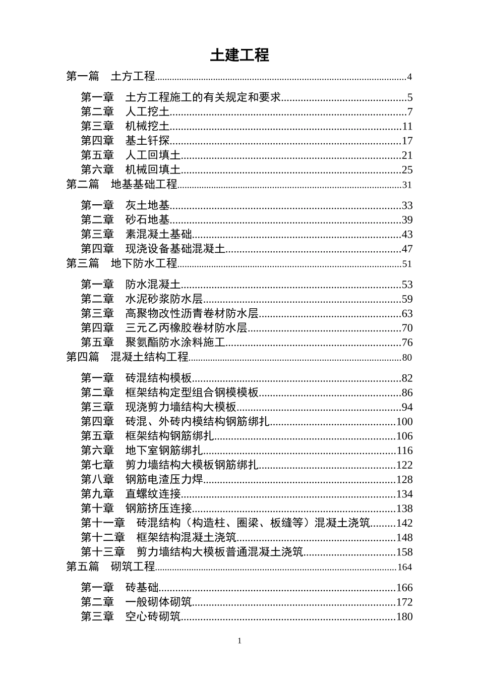 土建工程施工工艺标准_第1页