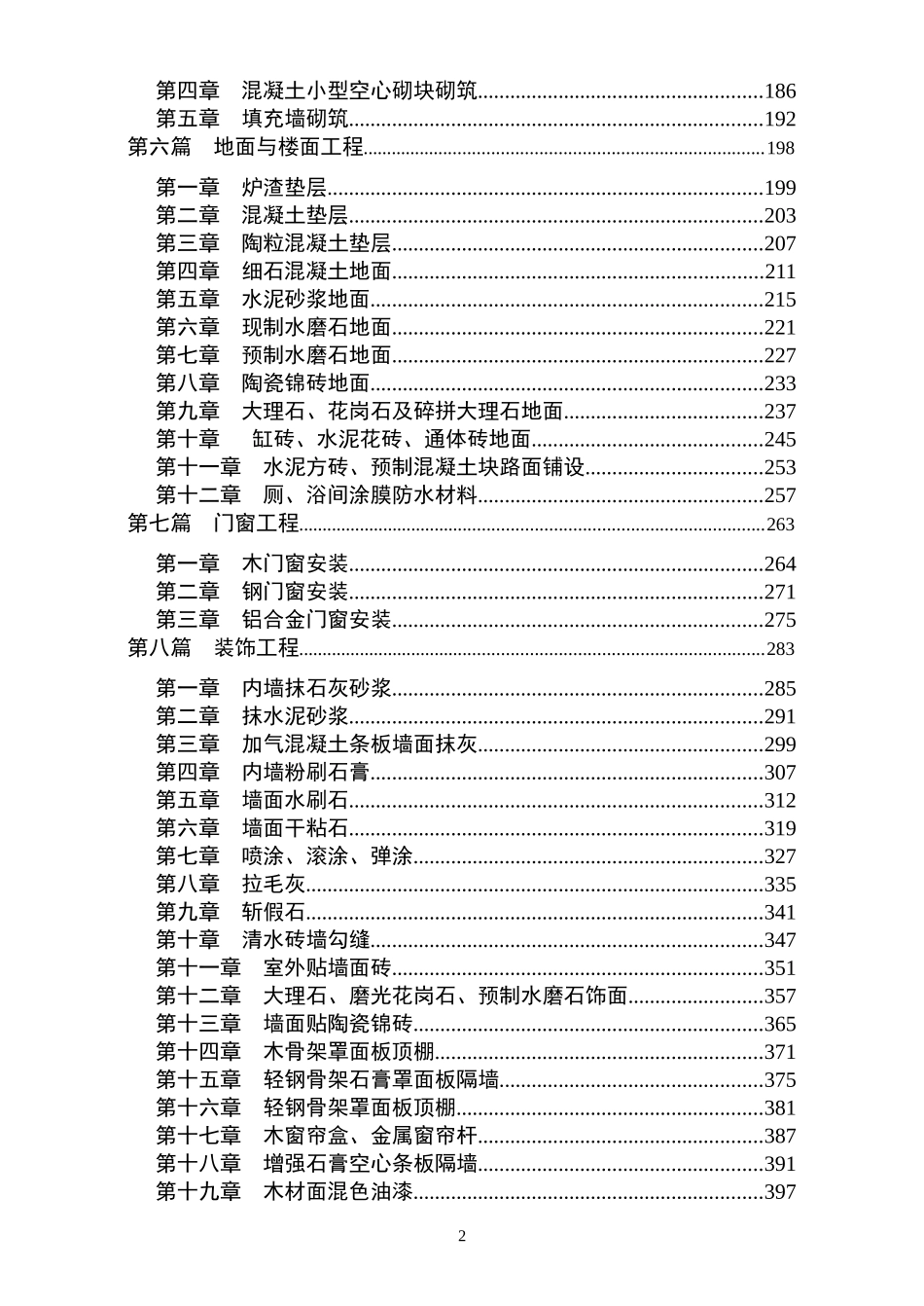 土建工程施工工艺标准_第2页