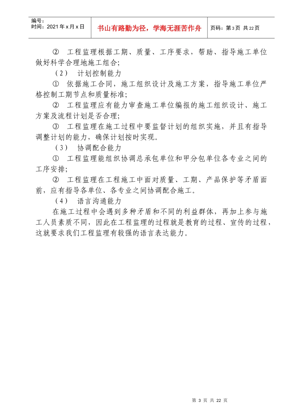 工程监理在工程质量管理中的重要地位_第3页