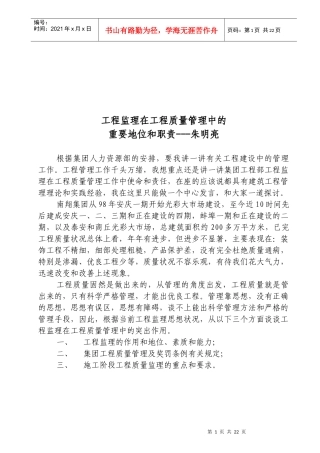 工程监理在工程质量管理中的重要地位