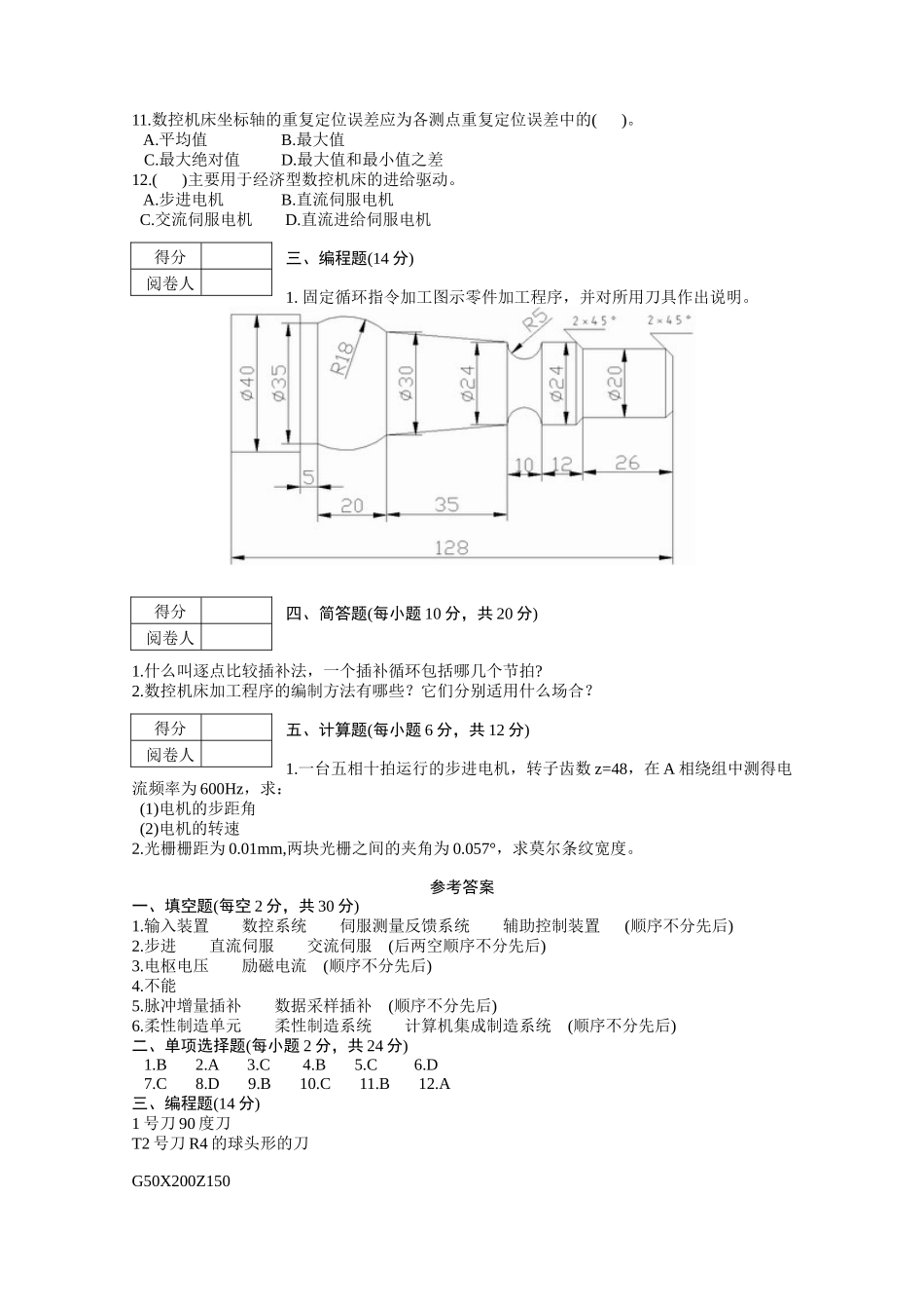 数控技术考试试题_第2页