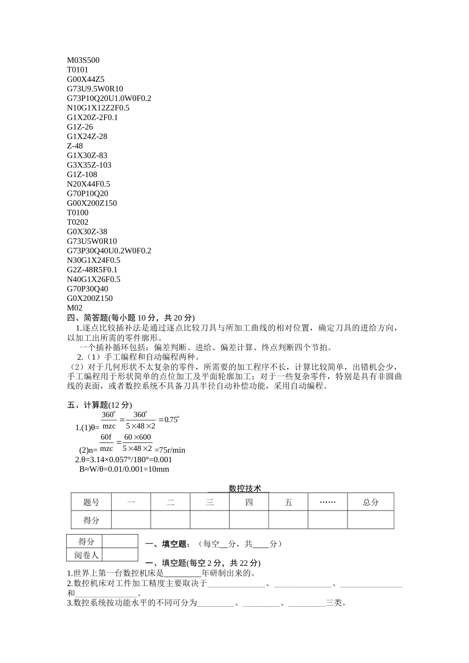 数控技术考试试题_第3页