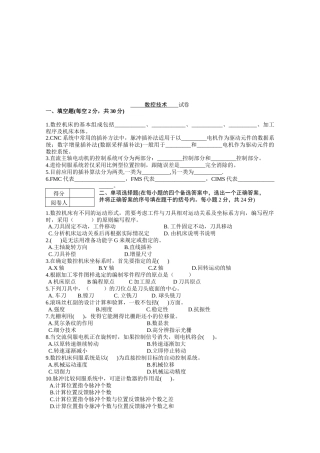数控技术考试试题