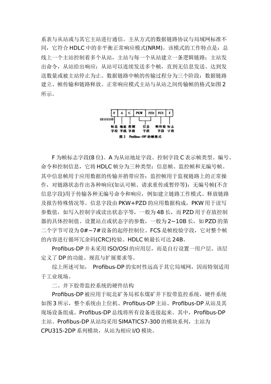 基于Profibus现场总线的煤矿井下胶带监控系统（doc 5)_第3页