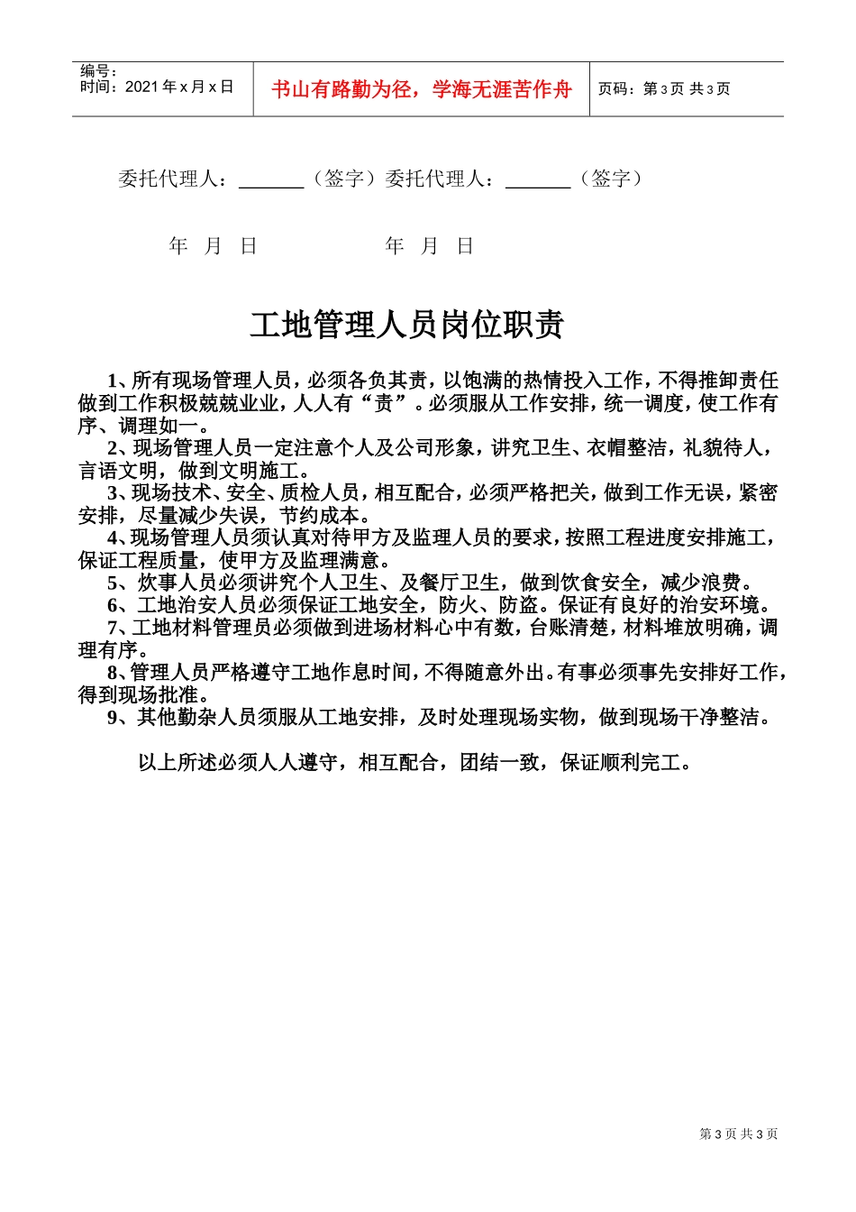 工地施工人员安全责任协议书(DOC5页)_第3页