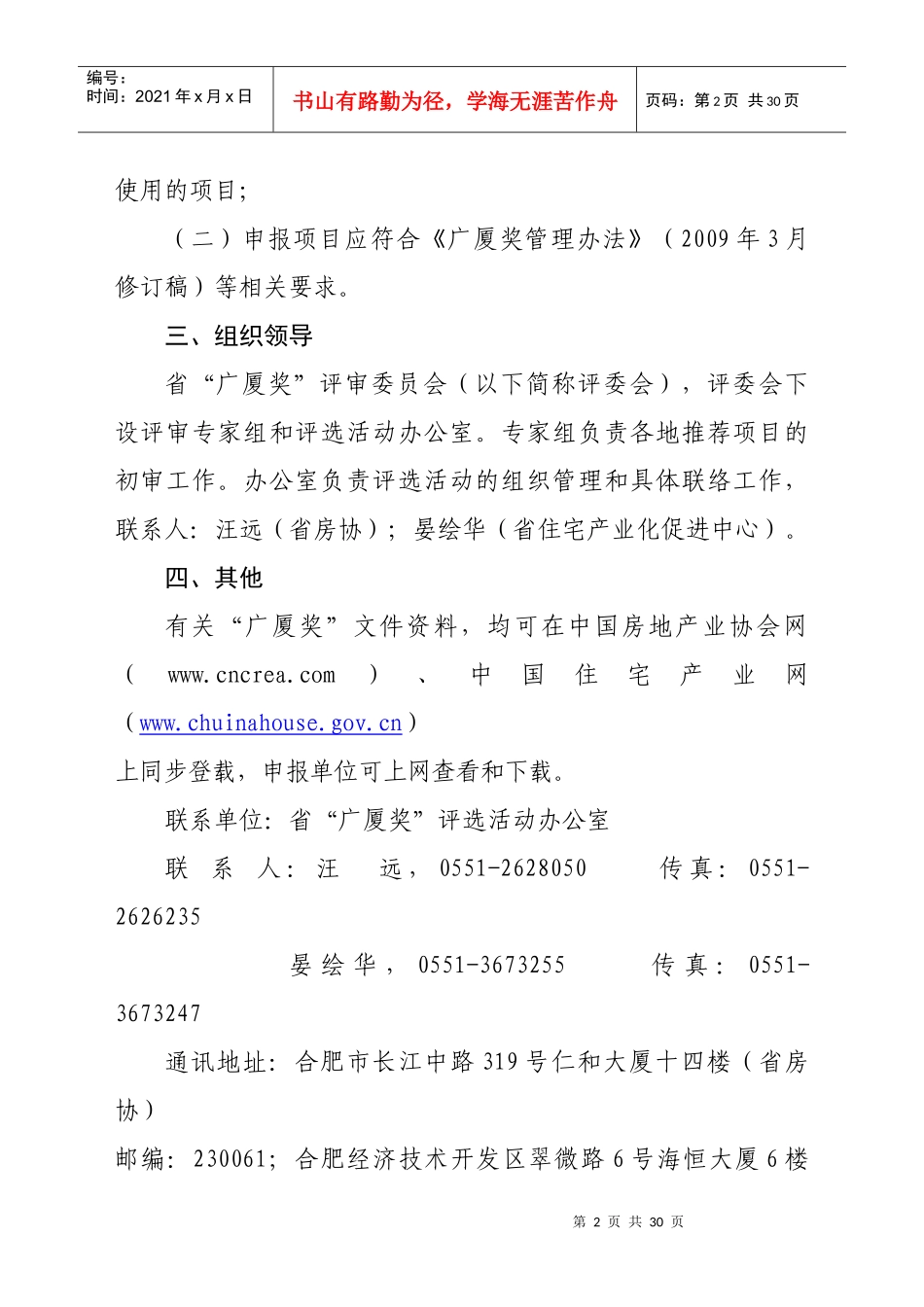 安徽省房地产业协会_第2页