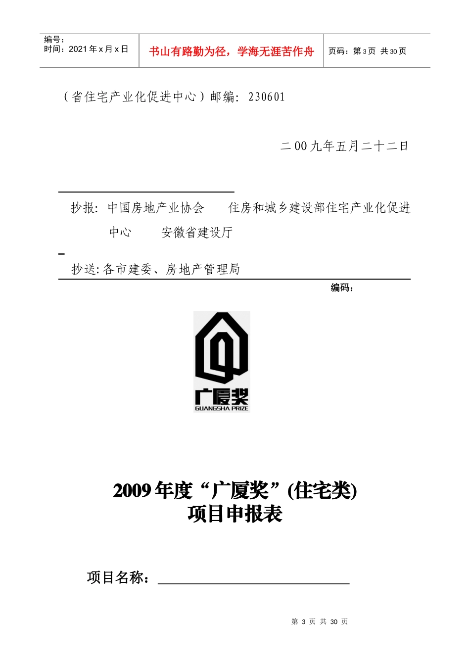 安徽省房地产业协会_第3页