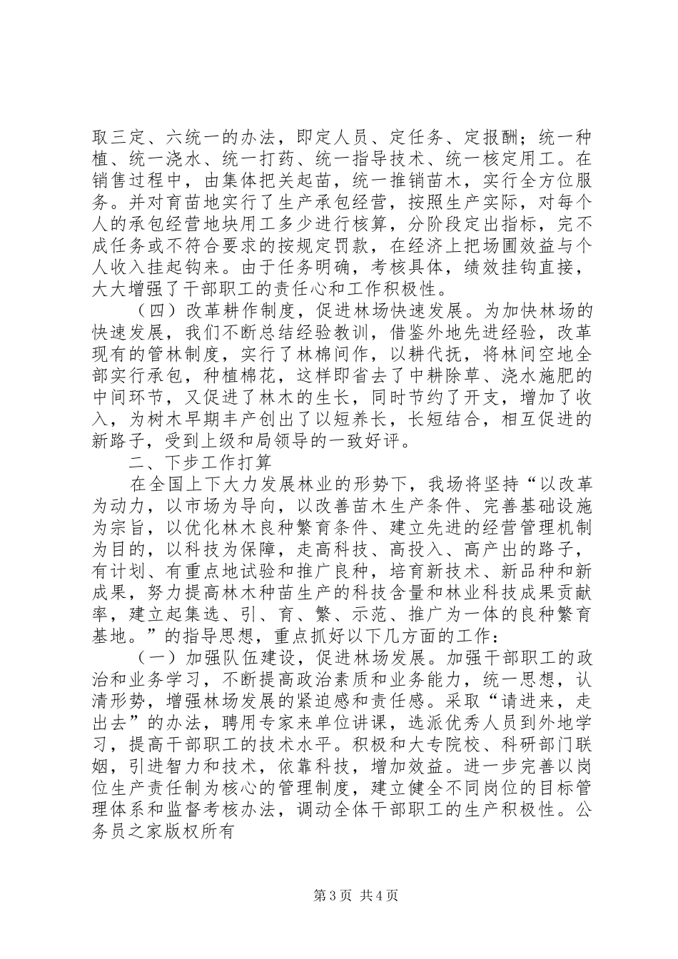 国有林场情况汇报_第3页