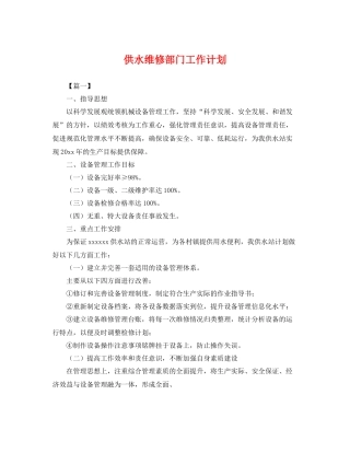 供水维修部门工作计划 
