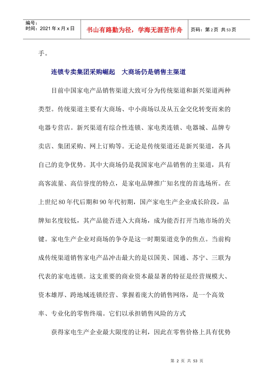 家电企业五大销售渠道谁主沉浮_第2页