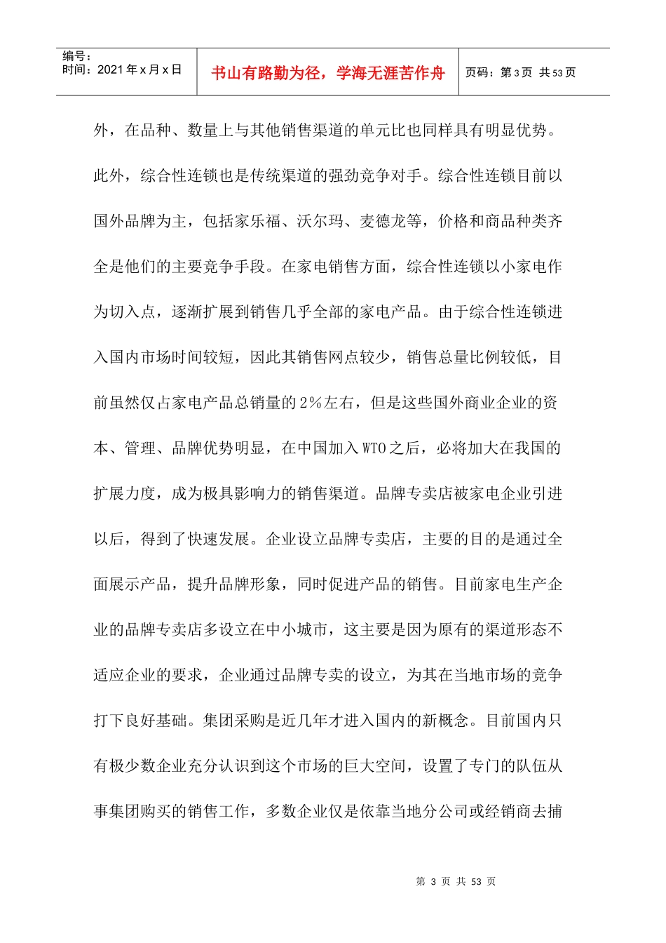 家电企业五大销售渠道谁主沉浮_第3页