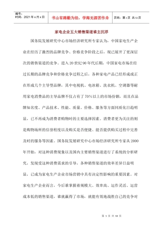 家电企业五大销售渠道谁主沉浮
