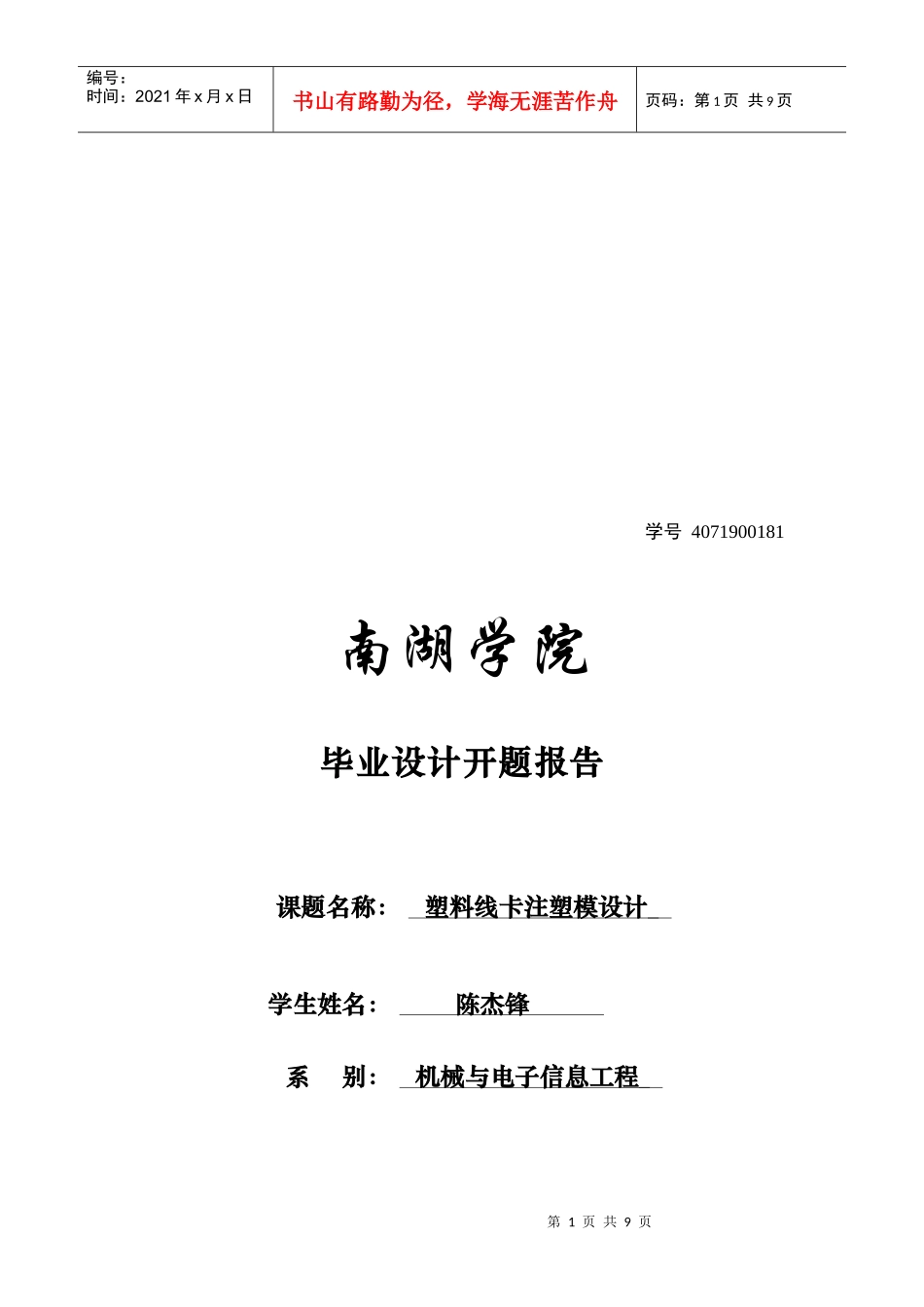 塑料线卡注塑模设计研究_第1页