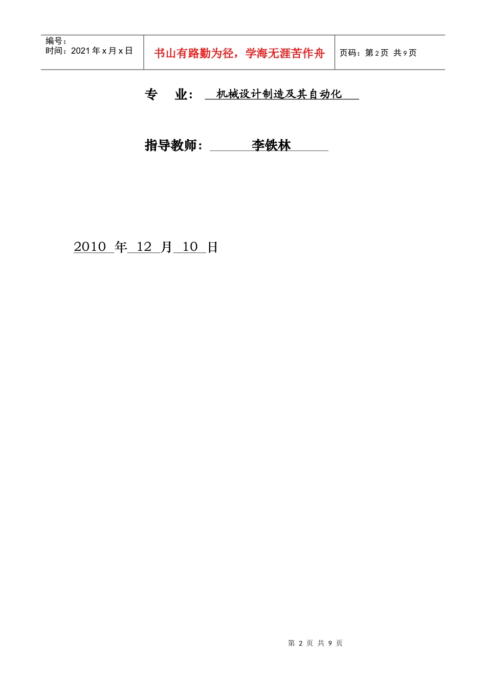 塑料线卡注塑模设计研究_第2页