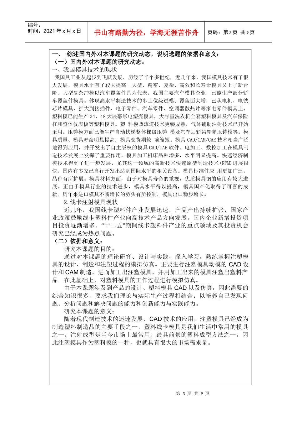 塑料线卡注塑模设计研究_第3页