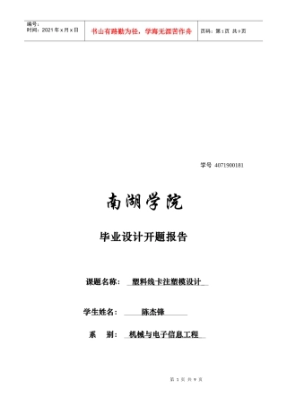 塑料线卡注塑模设计研究