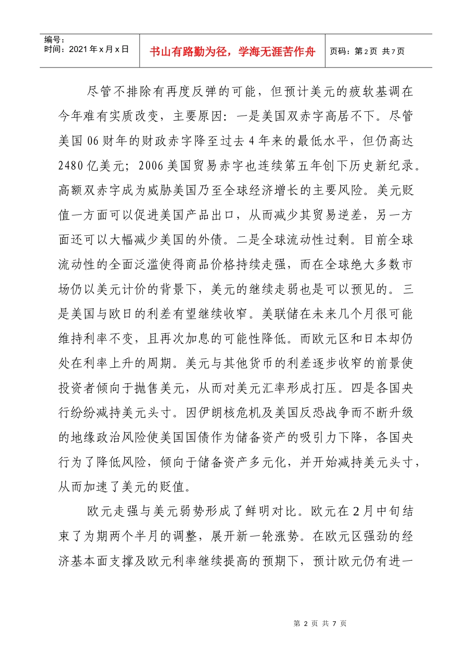 国际金融市场一季度走势回顾与展望_第2页