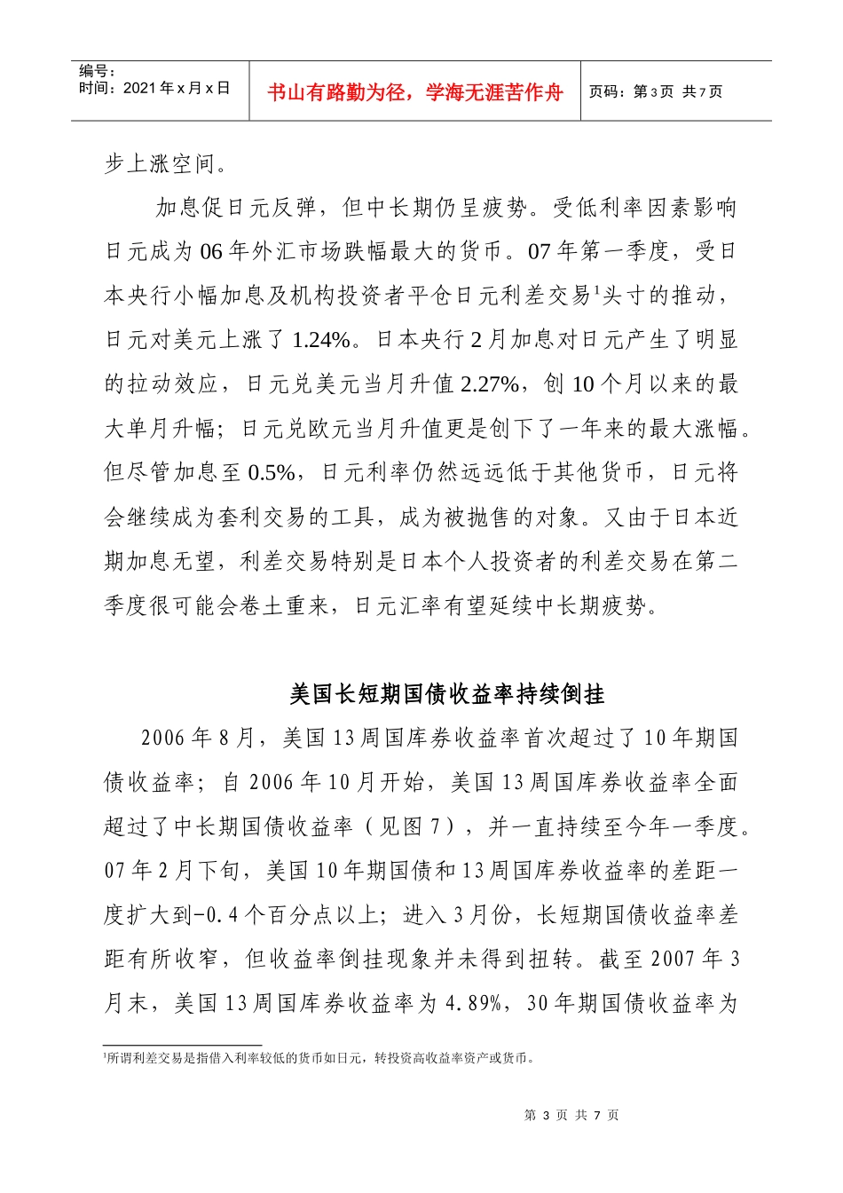 国际金融市场一季度走势回顾与展望_第3页