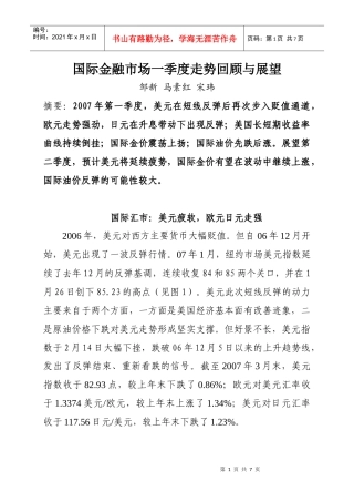 国际金融市场一季度走势回顾与展望