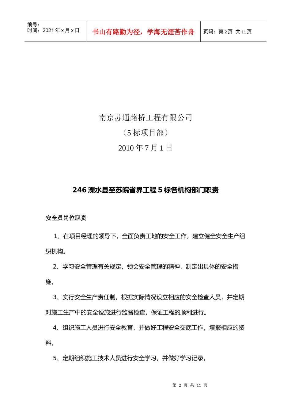 工程项目岗位质量管理职责_第2页