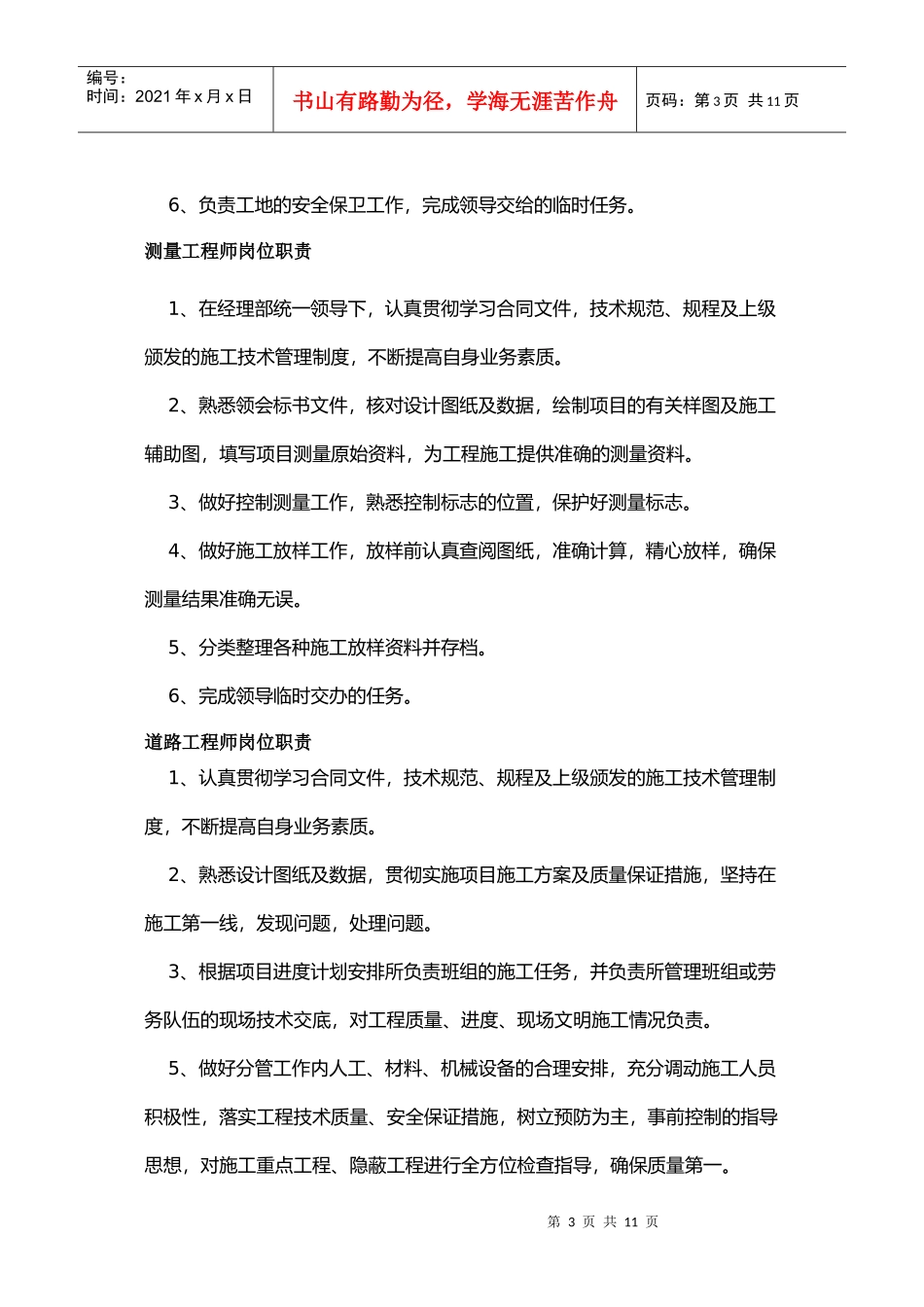 工程项目岗位质量管理职责_第3页