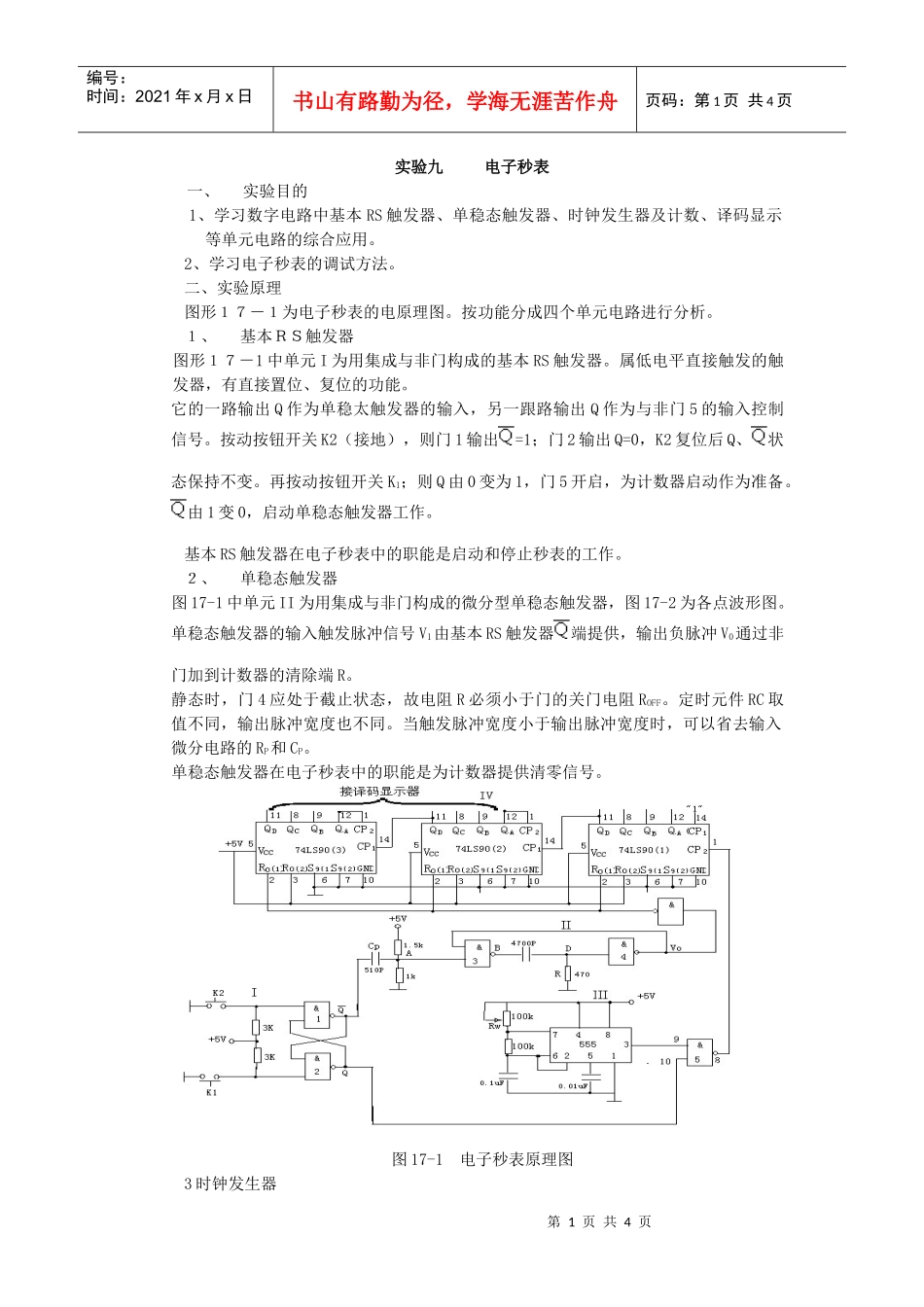 实验九电子秒表_第1页