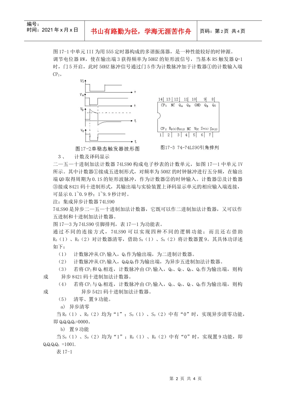 实验九电子秒表_第2页