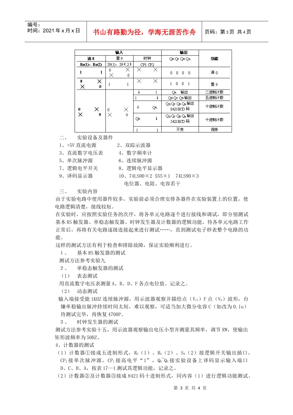 实验九电子秒表_第3页
