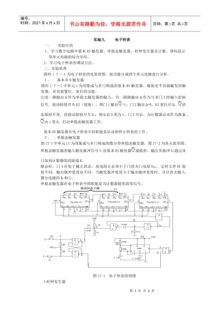 实验九电子秒表
