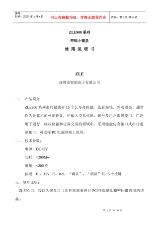 密码小键盘-深圳市智励电子有限公司