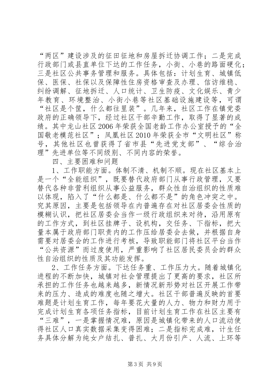 基层政权建设调研报告_第3页