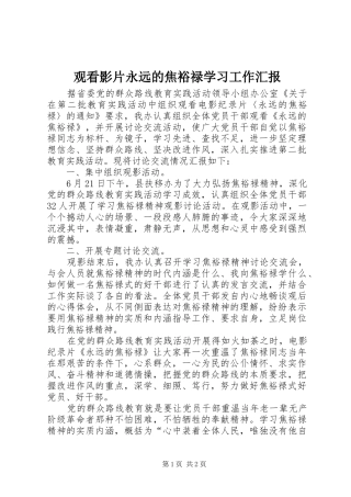 观看影片永远的焦裕禄学习工作汇报