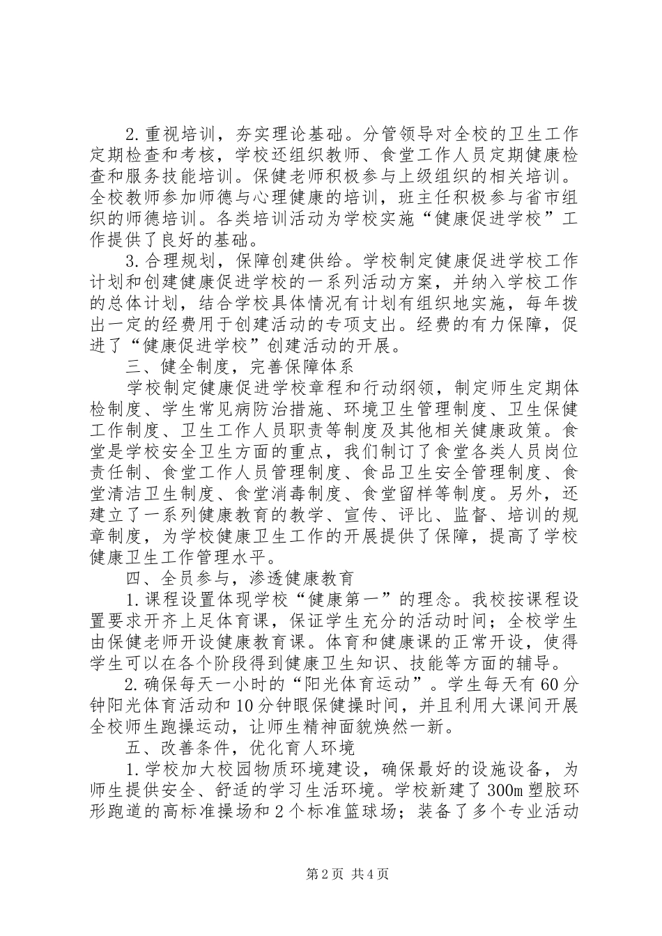 健康促进汇报材料_第2页