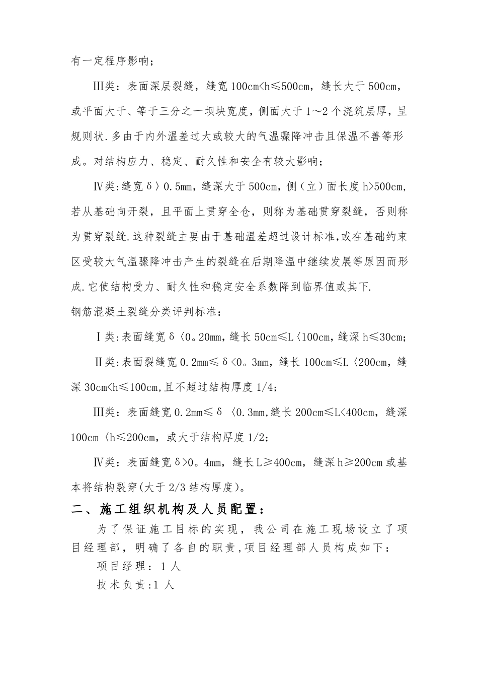 大坝裂缝处理方案_第2页