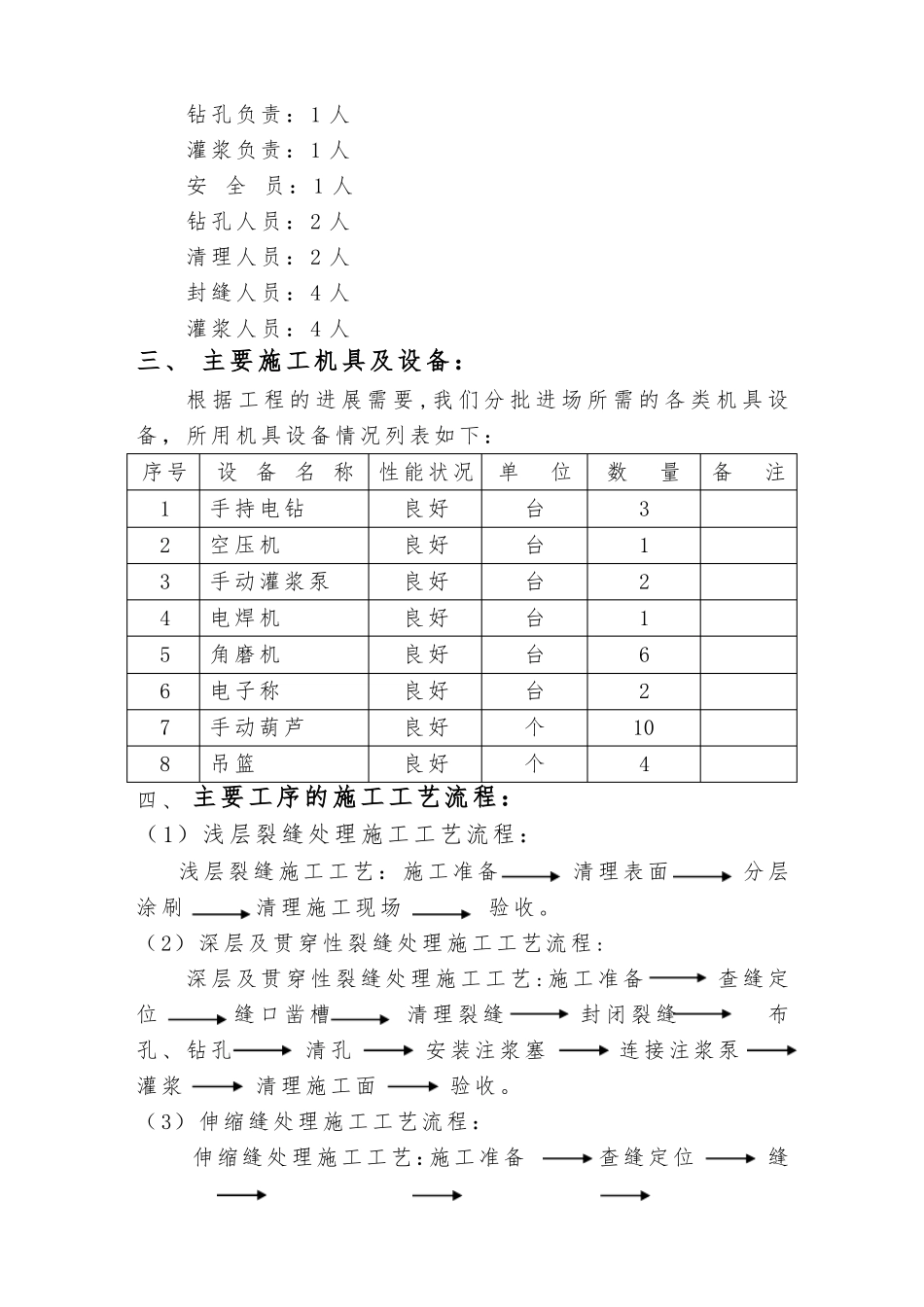 大坝裂缝处理方案_第3页