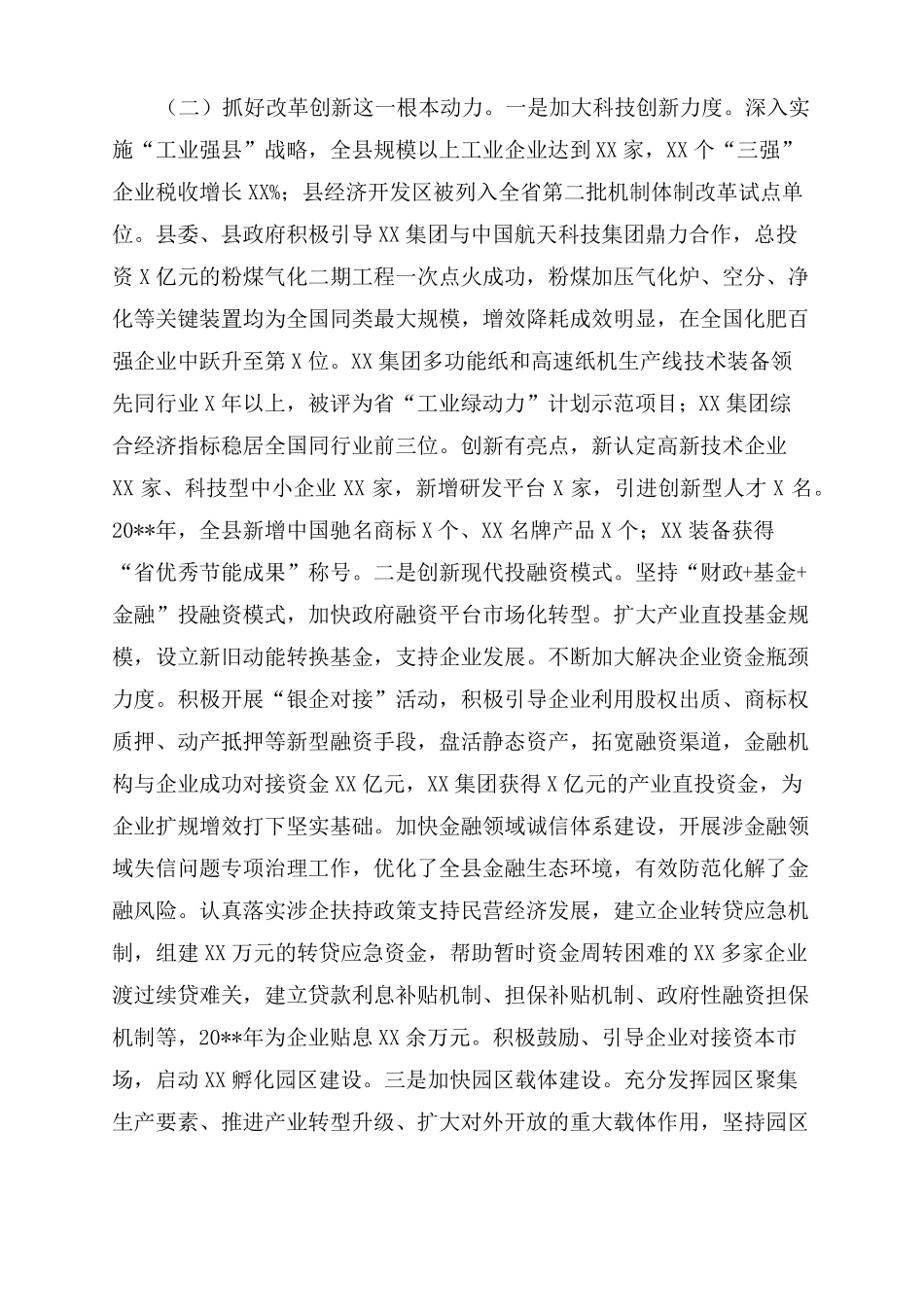 2022年持续优化营商环境工作总结_第2页