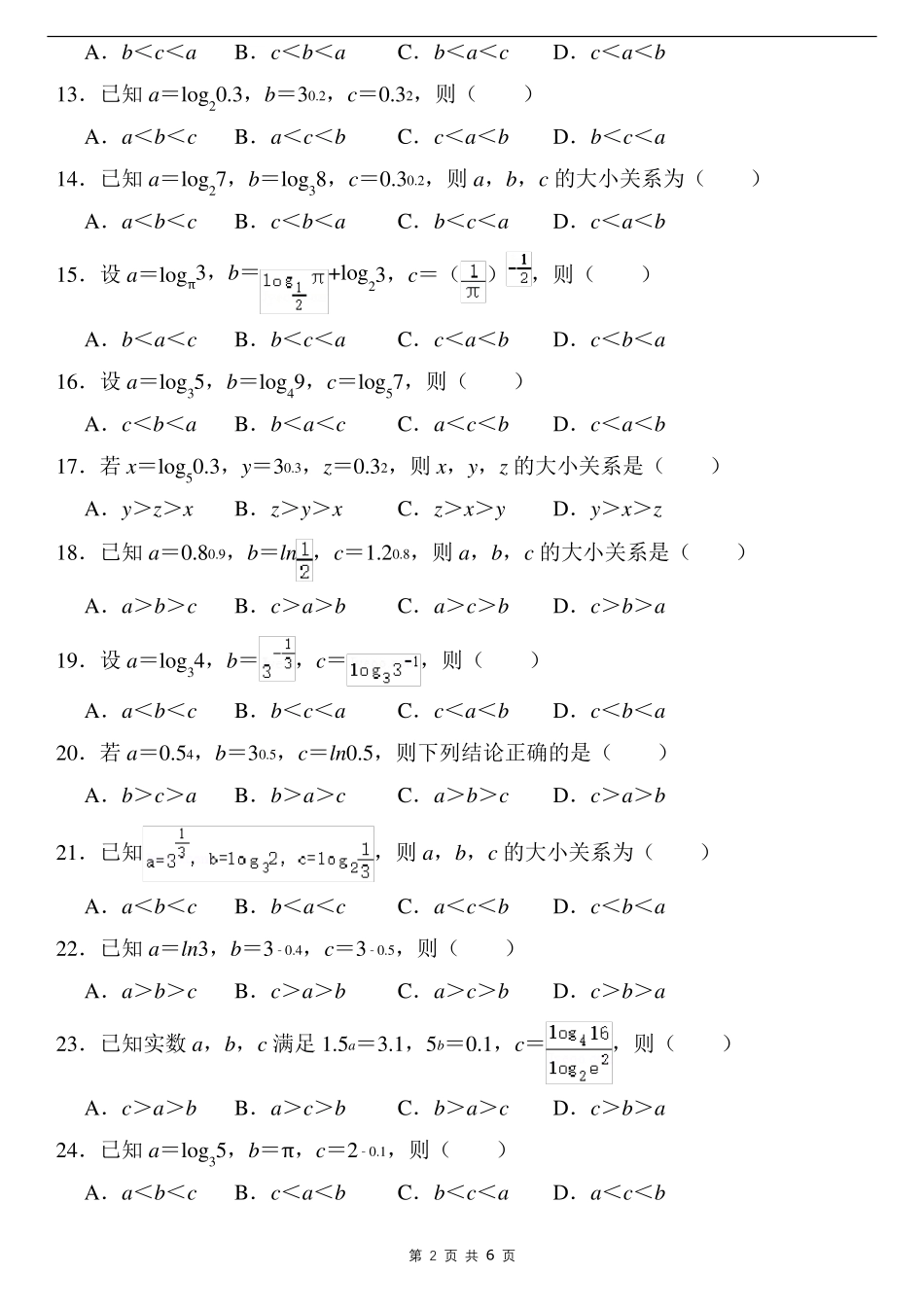 高考数学小题-比较大小专练_第2页