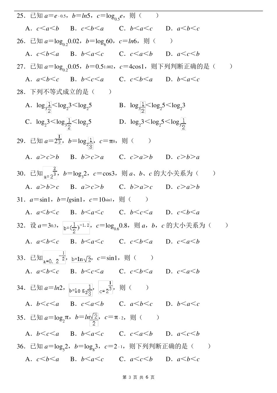 高考数学小题-比较大小专练_第3页