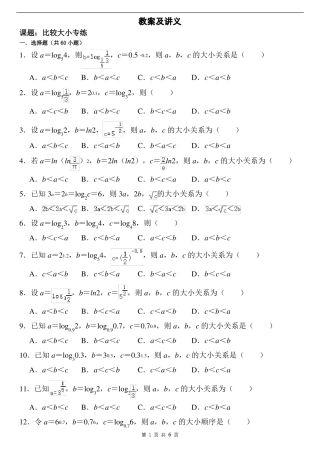 高考数学小题-比较大小专练