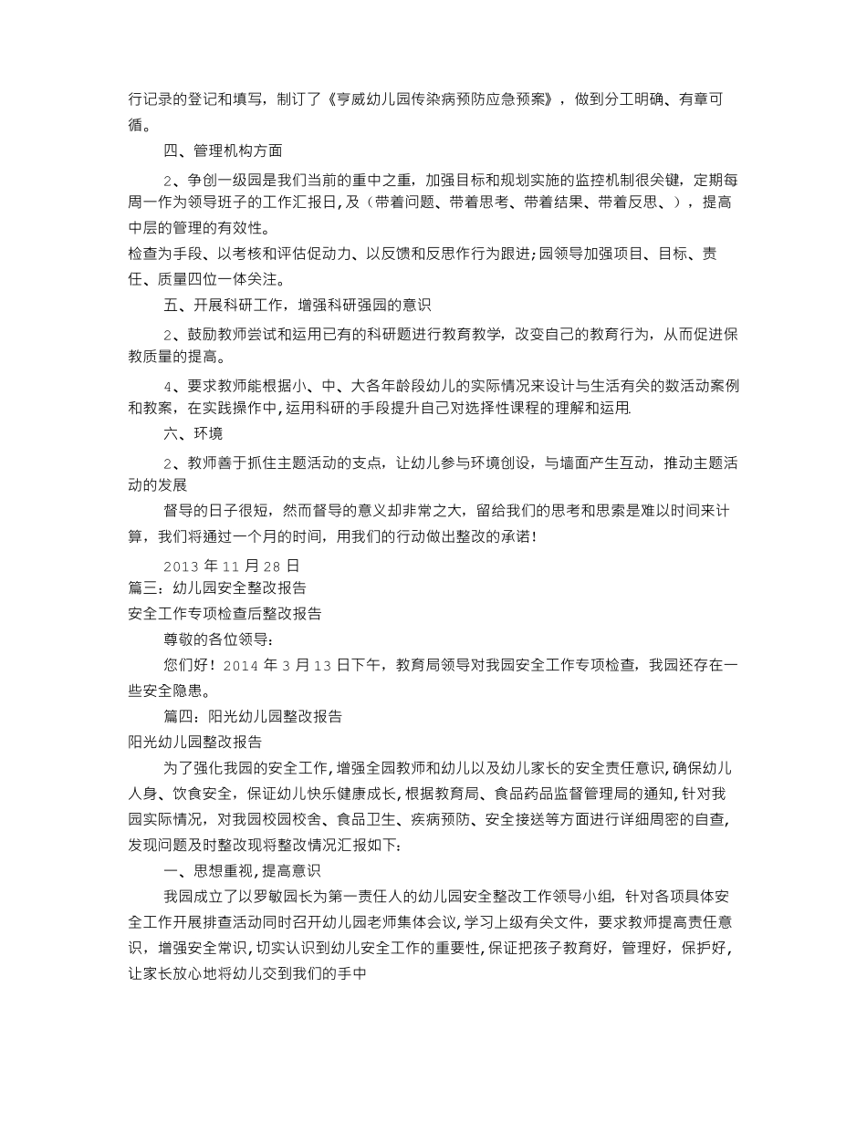 幼儿园整改报告共11篇_第2页